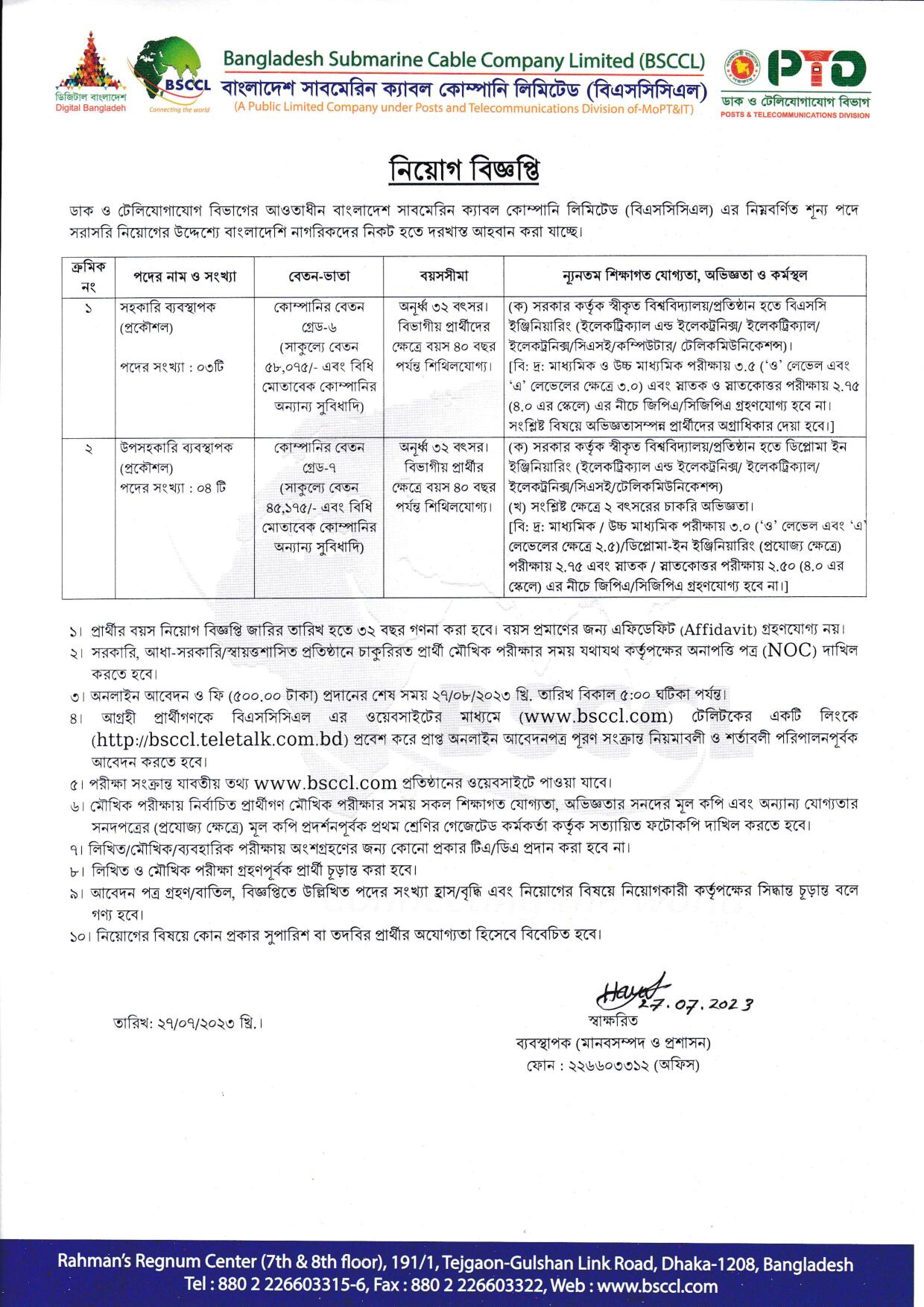 সরকারি চাকরির খবর ২০২৩ - BD Govt Job Circular 2023 - চলমান সকল সরকারি চাকরির খবর আগস্ট ২০২৩ - Ongoing All Govt Job Circular August 2023 - সরকারি চাকরির লিস্ট আগস্ট ২০২৩ - এইচএসসি পাশে সরকারি চাকরি ২০২৩ - HSC Pass govt job circular 2023 - BD JOBS CIRCULAR 2023