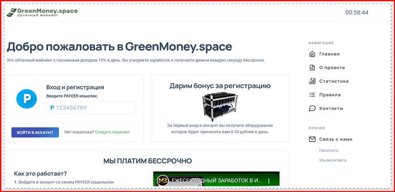 Мошеннический сайт greenmoney.space – Отзывы, развод, платит или лохотрон? Мошенники