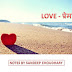 #1 Love - प्रेम | प्रेम कौन है?