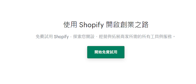 Shopify 官網頁尾