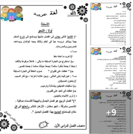 تدريبات محلولة في اللغة العربية. خامسة ابتدائي بصيغة PDF