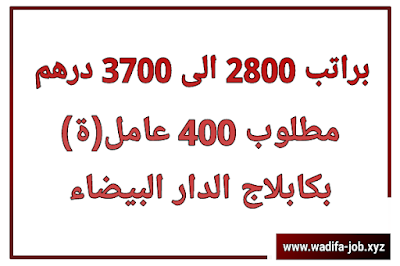 شركات الكابلاج بالدار البيضاء 2021 | العمل في شركة LEONI