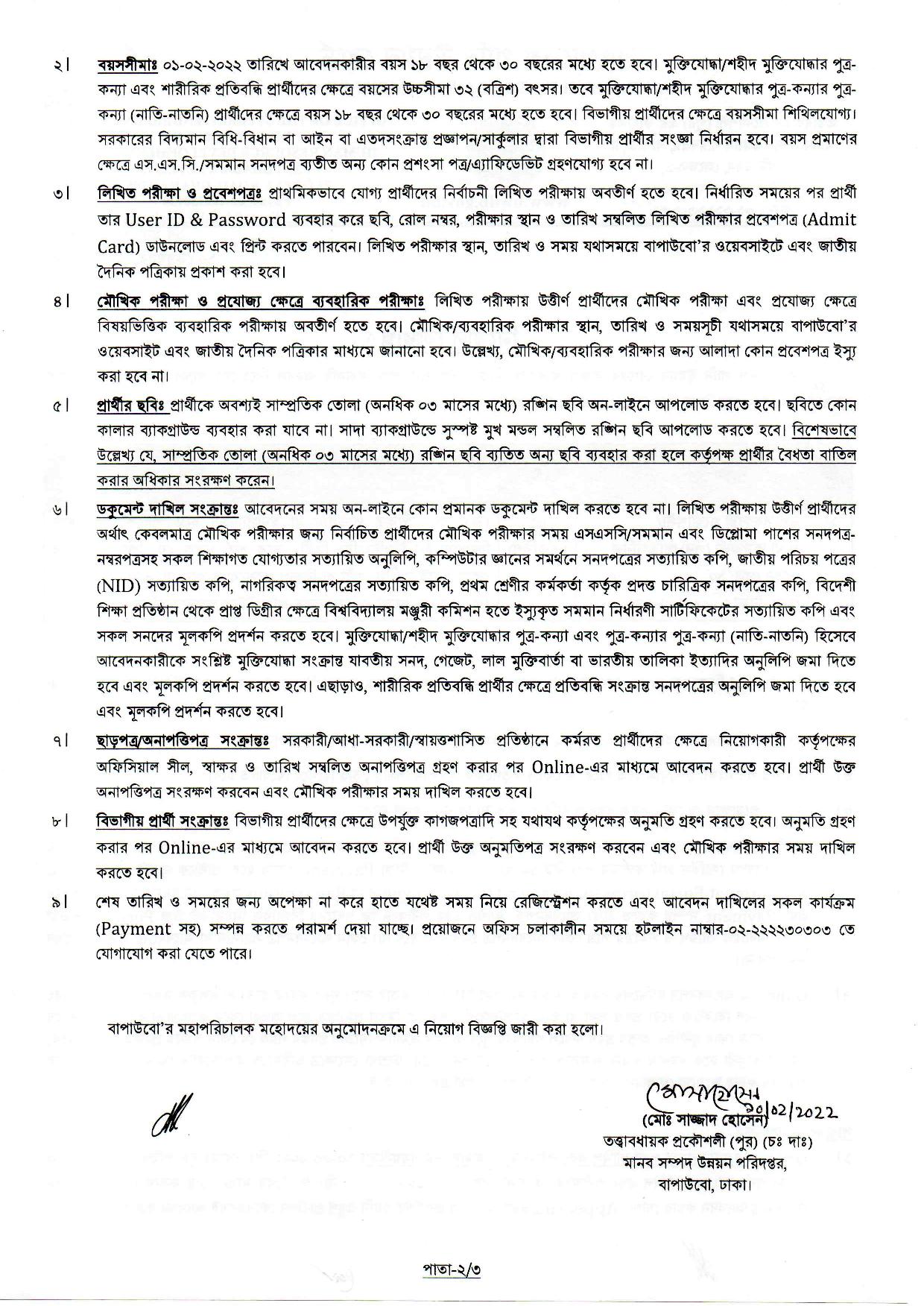 ORMS Job Circular 2022