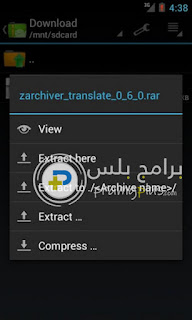 برنامج زار شيفر zarchiver