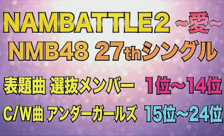 Nmb48 senbatsu sousenkyo 27th single