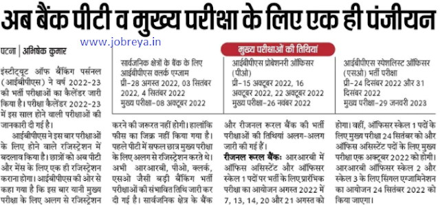 IBPS Exam Calendar 2022-23 latest news in hindi