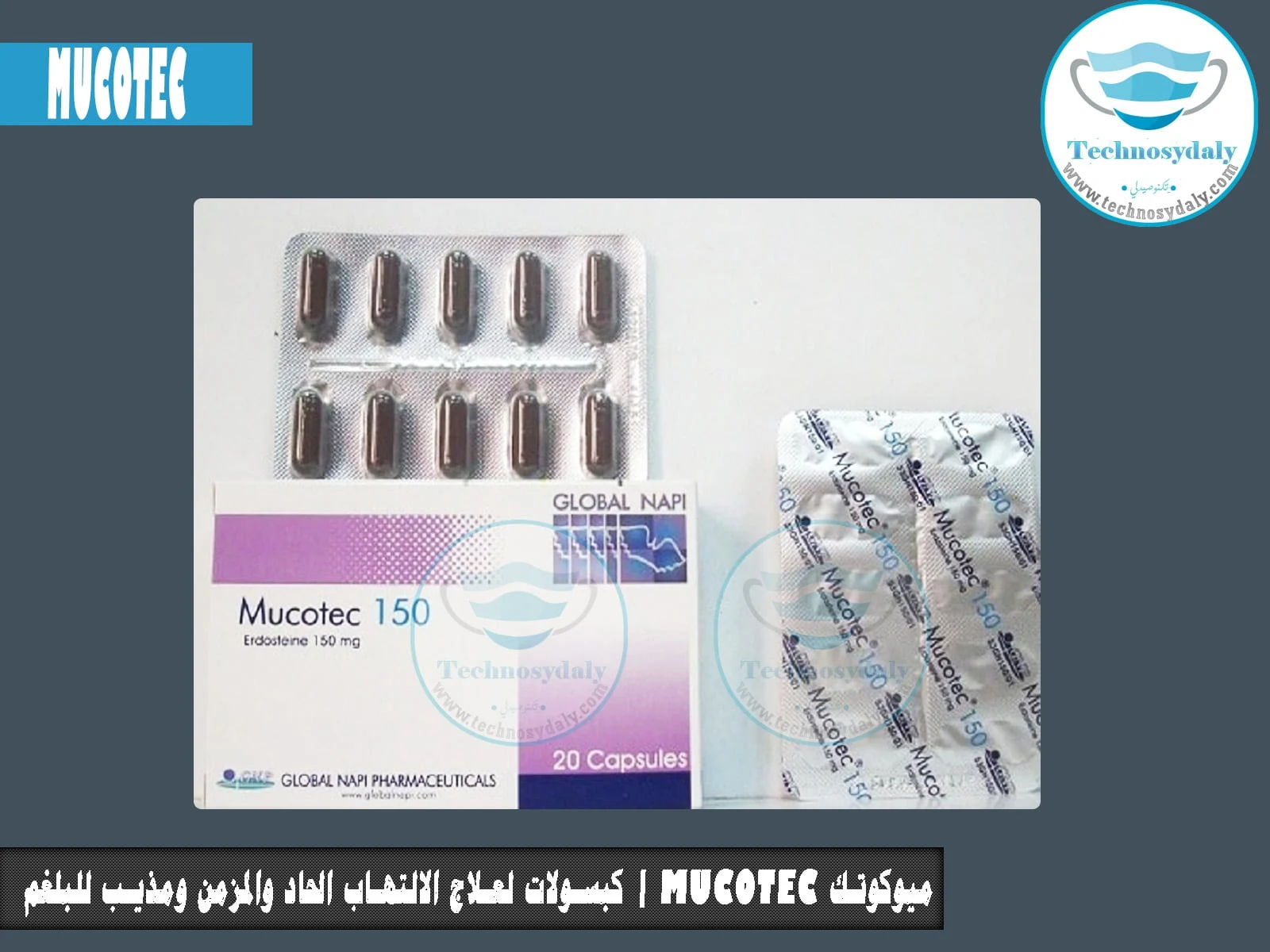 ميوكوتك Mucotec150 mg  كبسولات لعلاج الالتهاب الحاد والمزمن ومذيب للبلغم