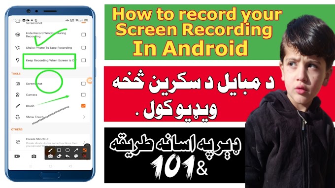 Android Screen Recording: How to record your Android screen | د مبايل د سکرين څخه ويډيو کول .