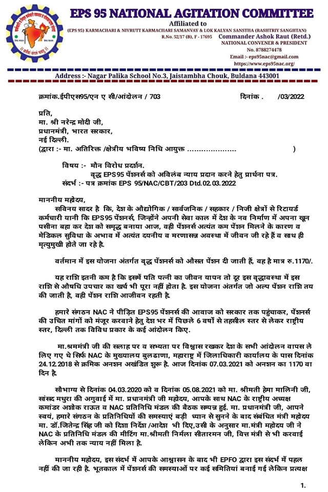 Memorandum to be submitted (in Hindi and English language) in the  EPF offices during the silent protest program from Dtd.07 to 09.03.2022