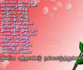 happy new year wishes quotes in tamil