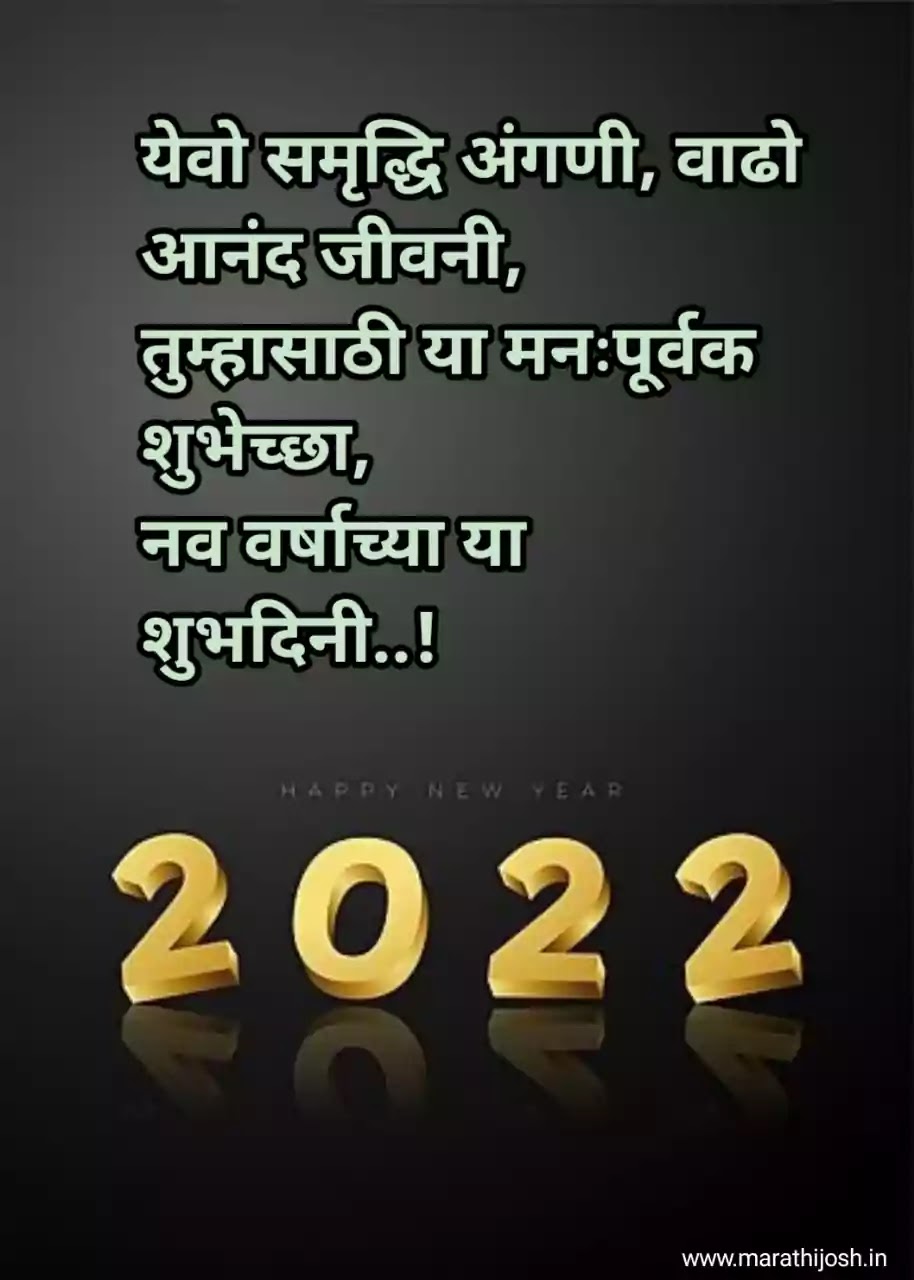 Happy New Year Wishes In Marathi 2022