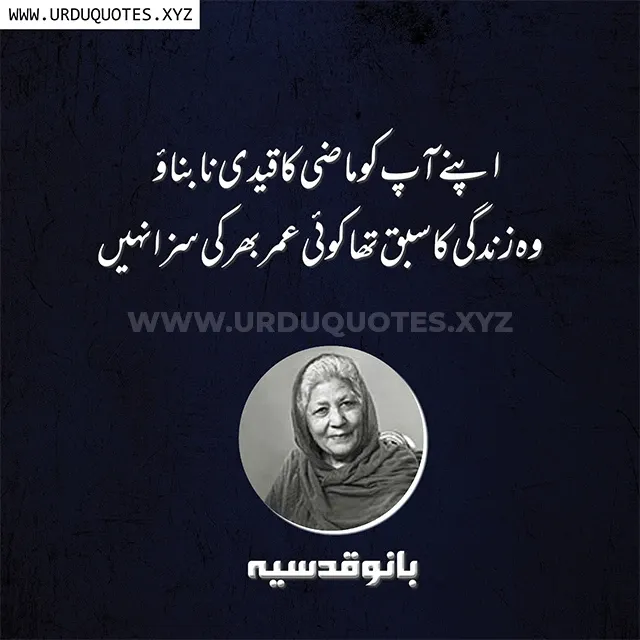 bano qudsia quotations urdu