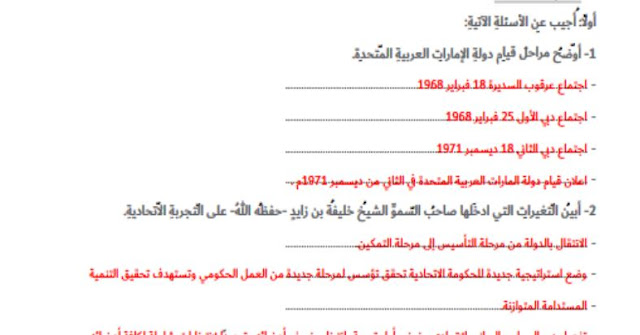 قيام دولة الامارات للصف السابع