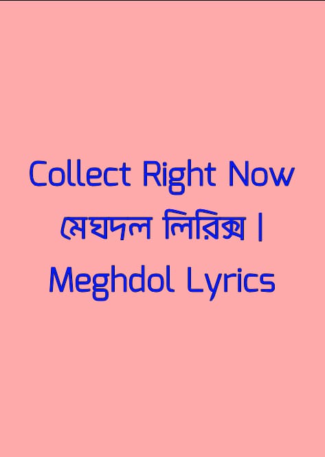 মেঘদল লিরিক্স | Meghdol Lyrics