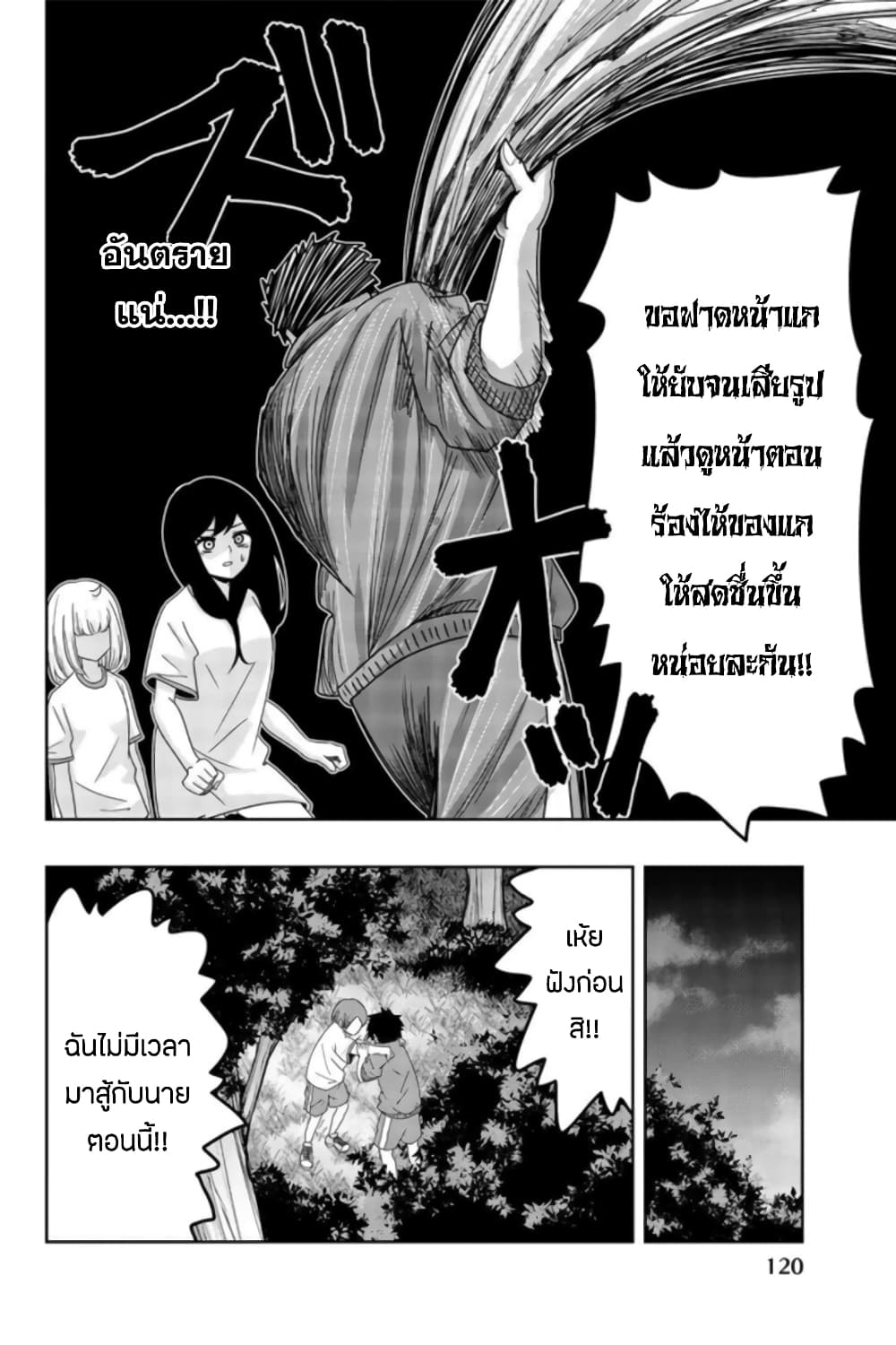 Ijimeru Yabai Yatsu - หน้า 10