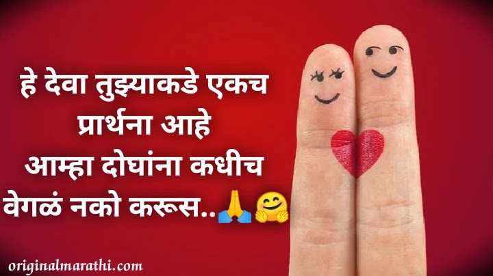 Love Quotes In Marathi