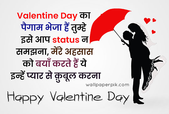 Shayari in Hindi valentine day status