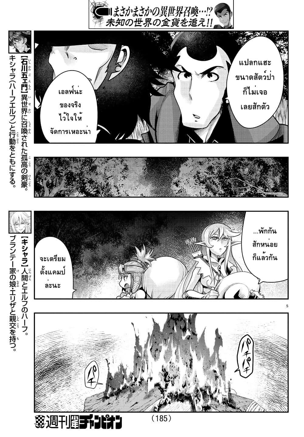 Lupin Sansei Isekai no Himegimi - หน้า 5