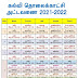 கல்வித் தொலைக்காட்சி 1 முதல் 8ம் வகுப்பு வரை கால அட்டவணை