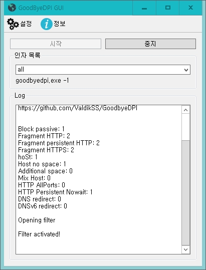 막힌 사이트 뚫는 VPN 무료 우회 프로그램 GUI for GoodbyeDPI