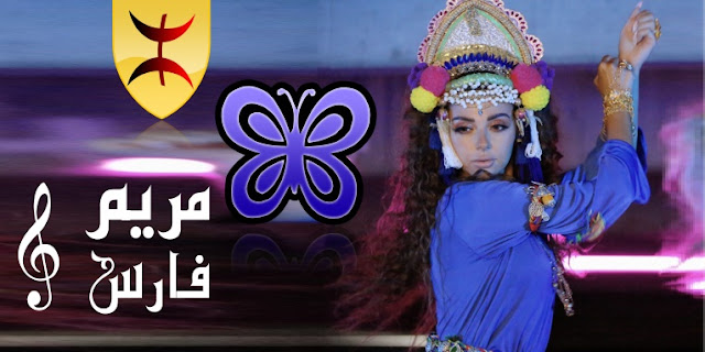 مريم فارس اغنية معلش