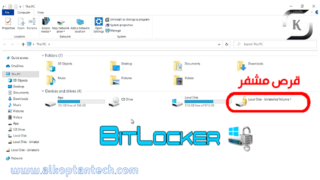 برامج حماية البيانات - حماية البيانات- شرح بتلوكر- تشفير الدتا - شرح بيت لوكرhow- to get - bitlocker recovery- key from cmd -bitlocker aadrecoverykey bitlocker
