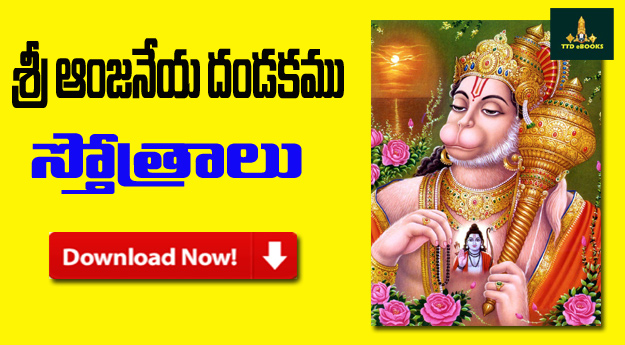 Anjaneya Dandakam Telugu Book Download