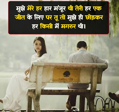 Breakup Shayari