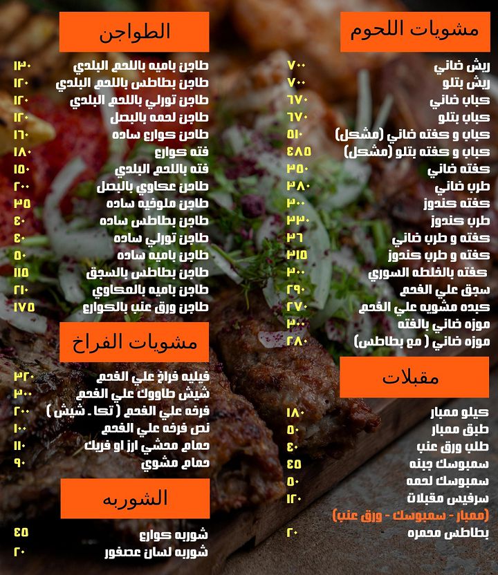 منيو وفروع ورقم مطعم كباب اند كفتة في مصر