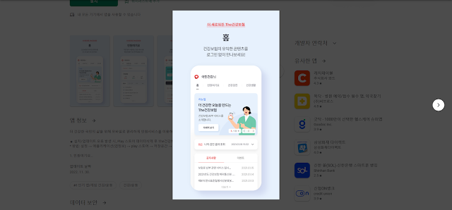 The건강보험