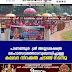 പാണത്തൂർ  ശ്രീ അയ്യപ്പക്ഷേത്ര  മഹോത്സവത്തോടനുബന്ധിച്ചുള്ള  കലവറ നിറക്കൽ ചടങ്ങ് നടന്നു    