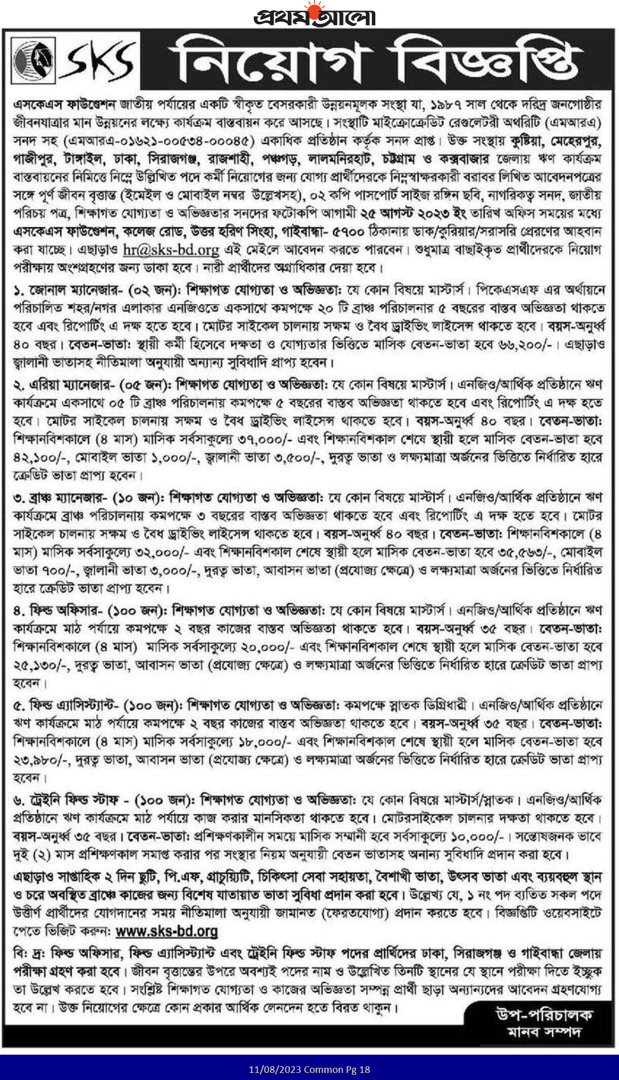 চলমান সকল এনজিও নিয়োগ বিজ্ঞপ্তি আগস্ট ২০২৩ - all ngo job circular august 2023 - এনজিও নিয়োগ বিজ্ঞপ্তি ২০২৩ - ngo job circular 2023 bangladesh - cox's bazar ngo job circular 2023 - এনজিও চাকরির খবর ২০২৩ - এনজিও চাকরির খবর ২০২৪