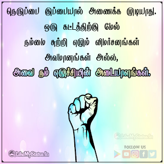 Victory Inspiration Quote Tamil