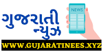 GUJARATI NEWS/ગુજરાતી ન્યુઝ