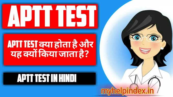 APTT test क्या होता है | APTT test in Hindi. 