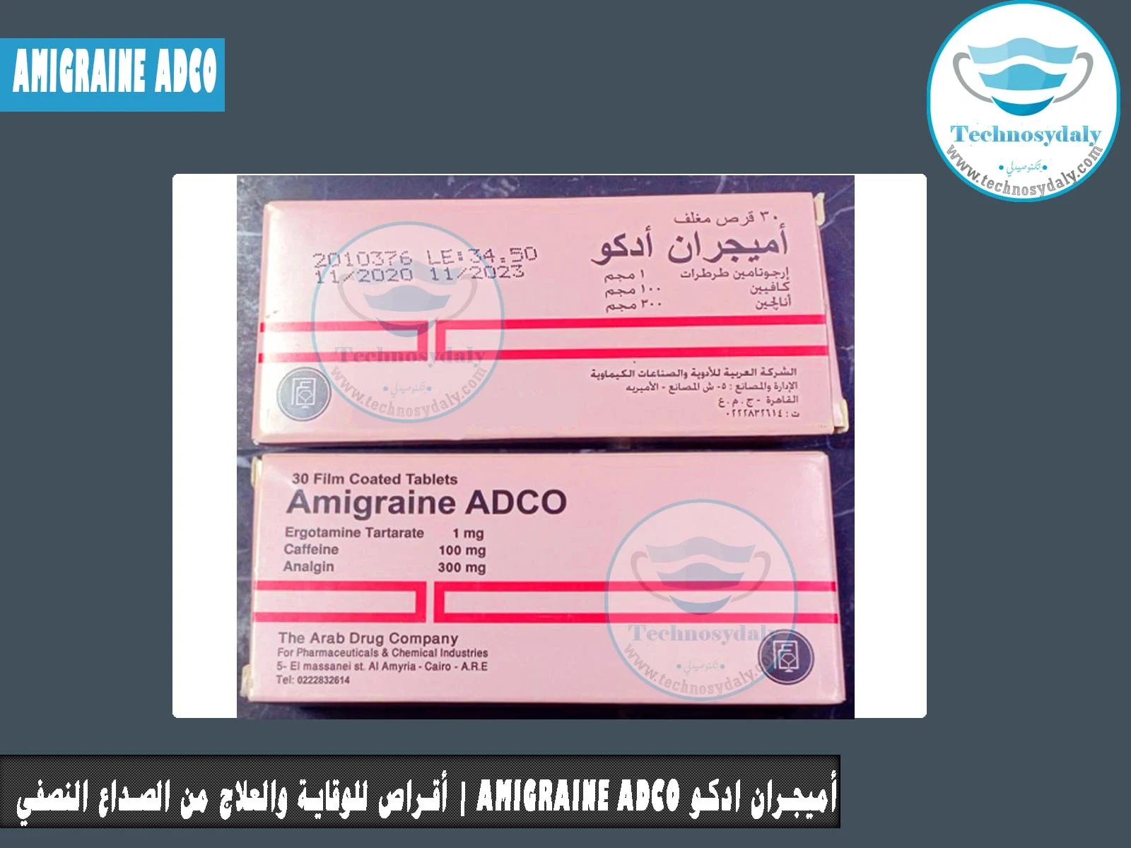 أميجران ادكو amigraine ADCO  أقراص للوقاية والعلاج من الصداع النصفي