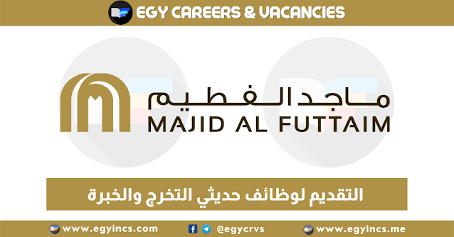 التقديم لوظائف حديثي التخرج والخبرة في مجموعة ماجد الفطيم | Majid Al Futtaim Careers