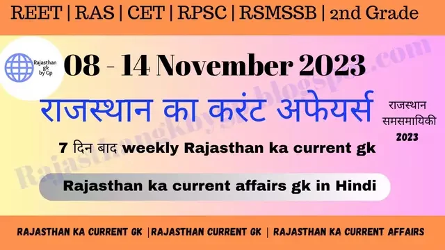 Rajasthan ka current affairs gk Notes : November 08-14, 2023 Edition!