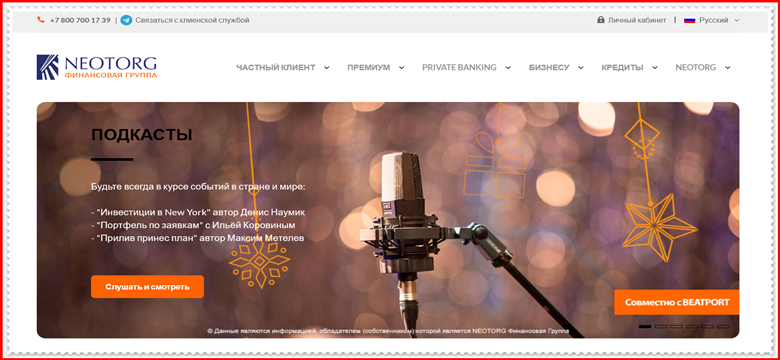 Мошеннический сайт neotorg-line.ru – Отзывы, развод, платит или лохотрон? Мошенники
