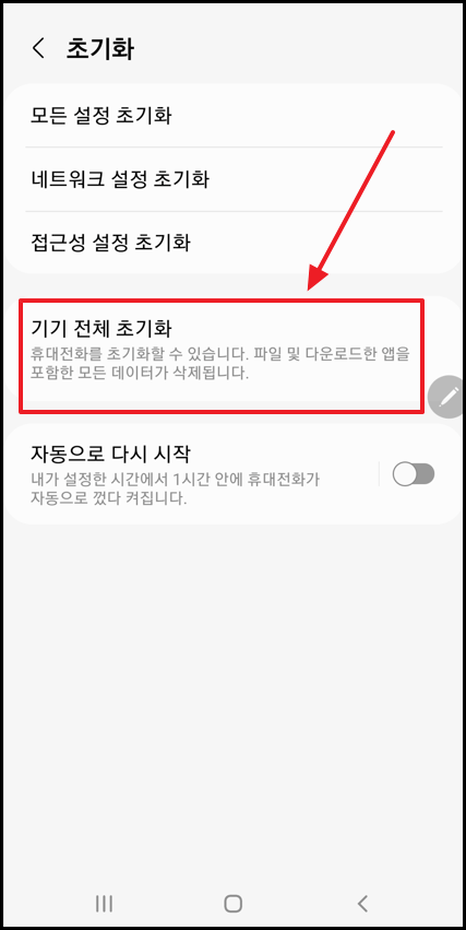 갤럭시 설정 초기화 진행방법-3