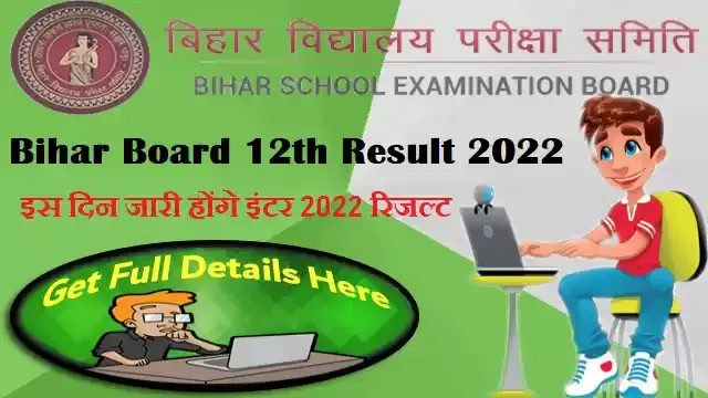 bihar board 12th result 2022 declared date full details,story bseb 12th result 2022,bihar board 12th result,bihar board inter result date 2022,bseb 12th result,bseb