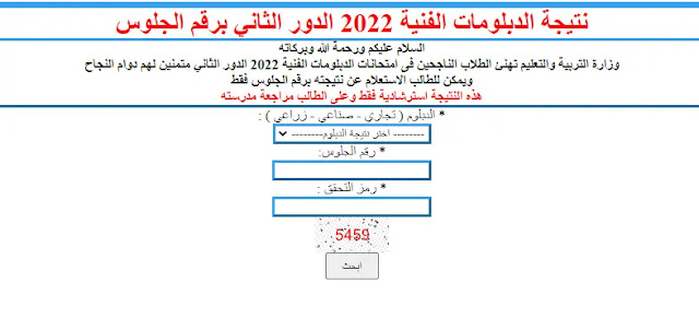 متاحة الآن.. نتائج الدبلومات الفنية الدور الثاني 2022 برقم الجلوس