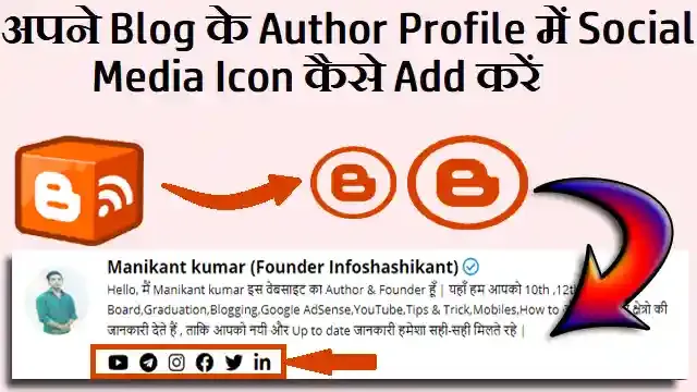 blog ke author profile me social media icon kaise add kare,add author profile with social media icon in blogger,author profile widget add in blogger