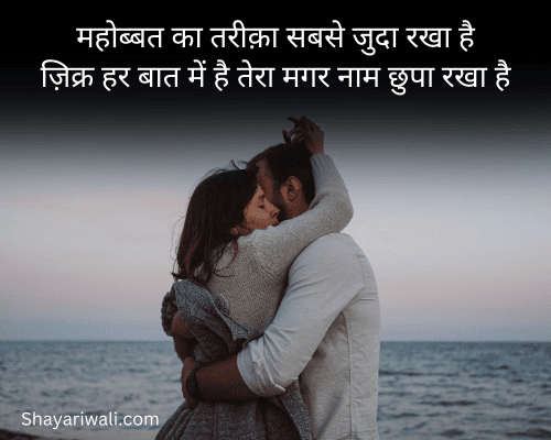 Romantic Love Shayari for Couples