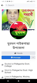 পাইকগাছা উপজেলা ও পৌর যুবদলের বিবৃতি