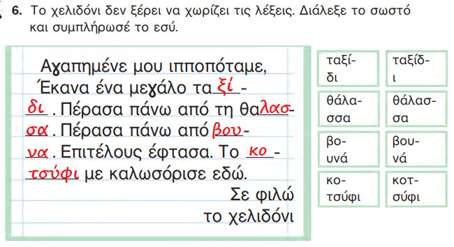 Γεια σου, κότσυφα - Άνοιξη - Γλώσσα Α' Δημοτικού - by https://idaskalos.blogspot.gr