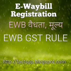 ईवे बिल ऑनलाइन नियम, पंजीकरण, कैंसलेशन तथा वैधता 2021