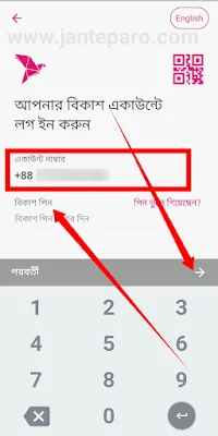 বিকাশ প্রিয় নাম্বার কি