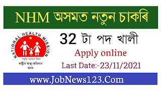 NHM Assam Recruitment 2021
