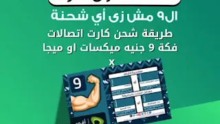 كود شحن كارت اتصالات 2024